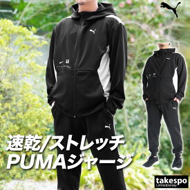 ＼楽天1位！／ プーマ ジャージ 上下 メンズ セットアップ スポーツ ブランド ジャージ上下 PUMA 528901 速乾 吸水 吸汗 ドライ フード付き フーディ フルジップ UVカット 黒 トラックスーツ トラックジャージ 灰色 新作 上下セット 大きいサイズ 有 スポーツウェア