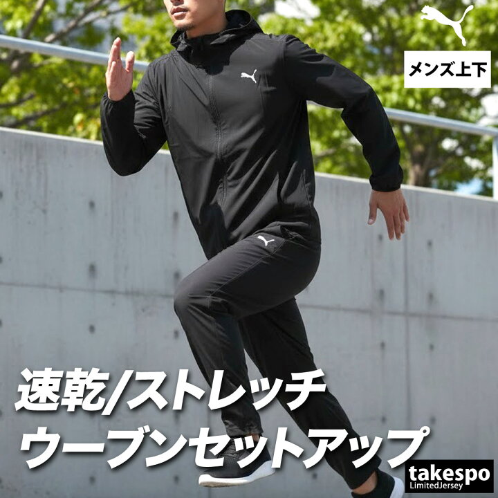 楽天市場】＼楽天1位！／ プーマ 薄手 ジャージ 上下 メンズ 