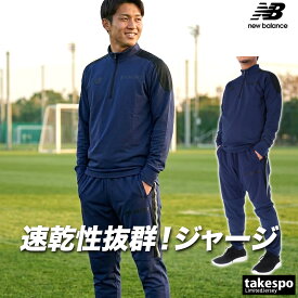 ＼楽天1位！／ ニューバランス ジャージ 上下 メンズ セットアップ ジャージ上下 ブラックアウト BLACKOUT ハーフジップ 速乾 吸水 吸汗 ドライ サッカー フットサル トラックスーツ 黒 ブランド newbalance AMT55286 紺 青 3ds 半額以下 上下セット 大きいサイズ 有
