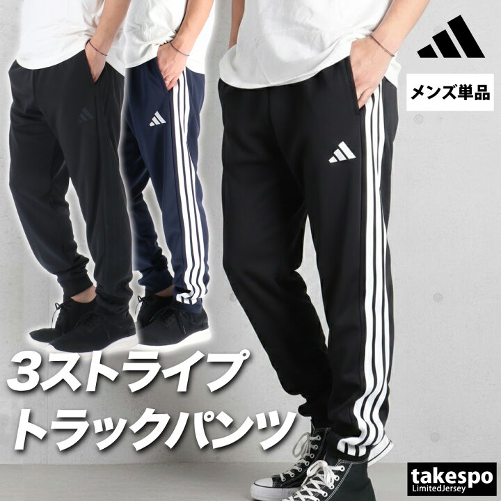 楽天市場】＼楽天1位！／ ジャージ 下 メンズ アディダス ロングパンツ 
