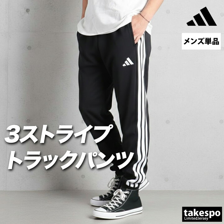 アディダス 黒 ジャージ 長ズボン メンズ・XOサイズ ＼楽天1位 