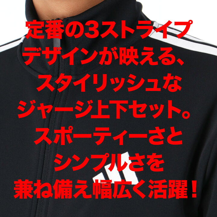 楽天市場】＼楽天1位！／ アディダス ジャージ上下 スリーストライプス 
