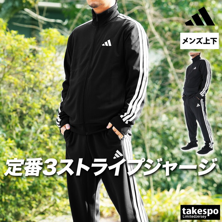 楽天市場】＼楽天1位！／ アディダス ジャージ上下 スリーストライプス 