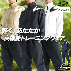 オークリー ウインドブレーカー 上下 メンズ セットアップ ブランド OAKLEY FOA408210 黒 白 防風 はっ水 撥水 UVカット リフレクター 保温 新作 上下セット 大きいサイズ 有 スポーツウェア トレーニングウェア スポーツ おしゃれ あす楽