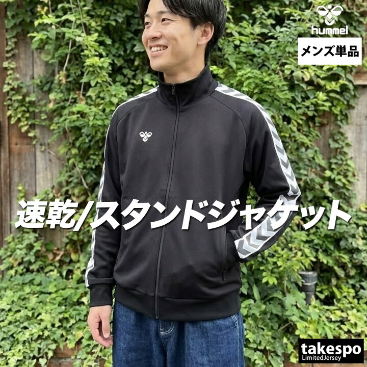 楽天市場】ヒュンメル ジャージ 上 メンズ ジャージジャケット 