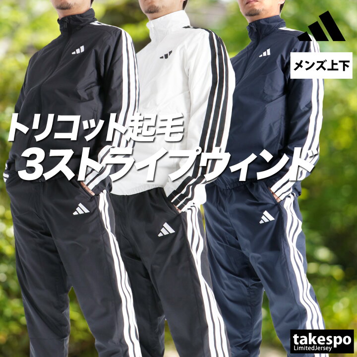 楽天市場】＼楽天1位！／ アディダス ウインドブレーカー 上下 メンズ 