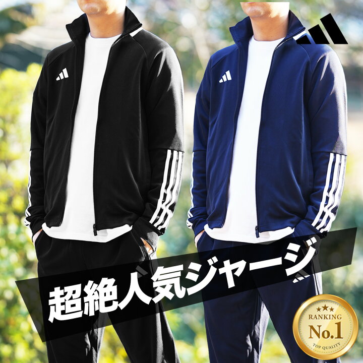 楽天市場】＼楽天1位！／ アディダス ジャージ 上下 メンズ 