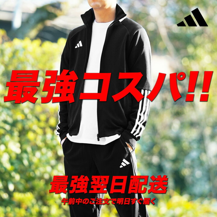 楽天市場】＼楽天1位！／ アディダス ジャージ 上下 メンズ 