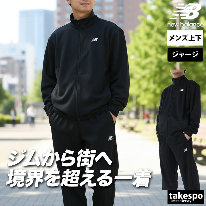 楽天市場】ニューバランス ジャージ 上下 メンズ セットアップ 