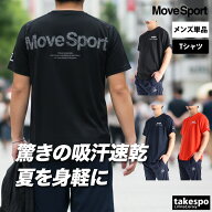 ムーブスポーツ Tシャツ メンズ デサント 半袖 吸汗 速乾 吸水 ドライ 黒 ストレッチ UVカット バックプ…