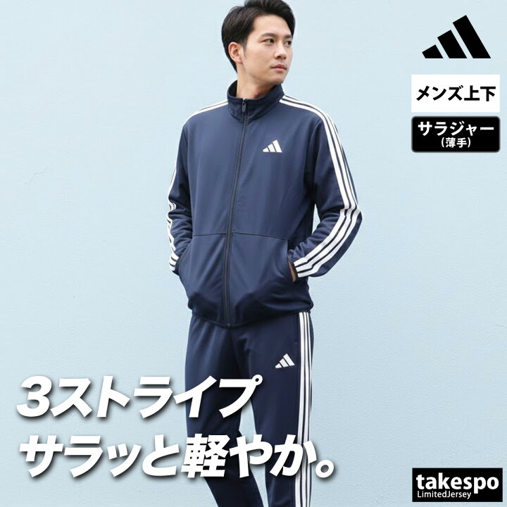 楽天市場】アディダス 薄手 ジャージ 上下 メンズ セットアップ 3 