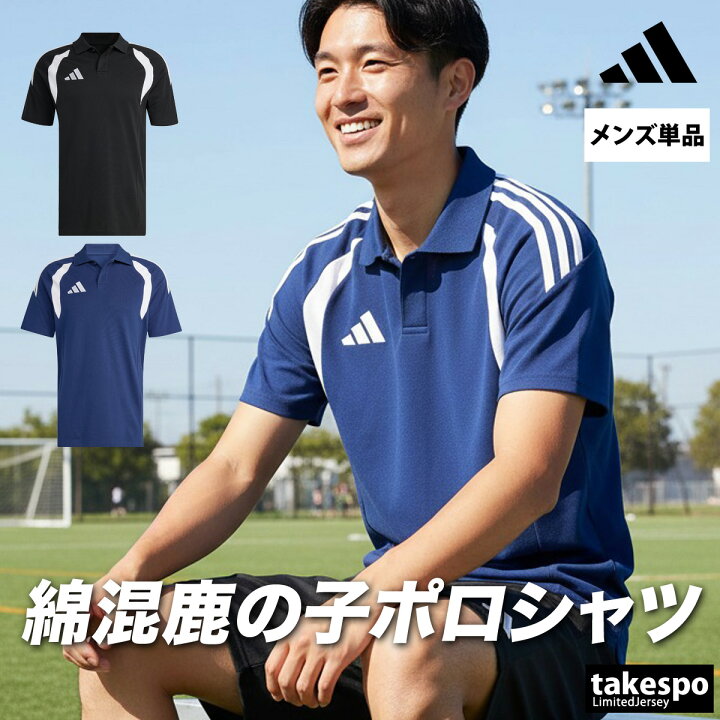 楽天市場】アディダス ポロシャツ メンズ ブランド 半袖 サッカー 綿混 