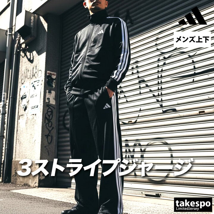 楽天市場】アディダス ジャージ 上下 メンズ セットアップ ジャージ 