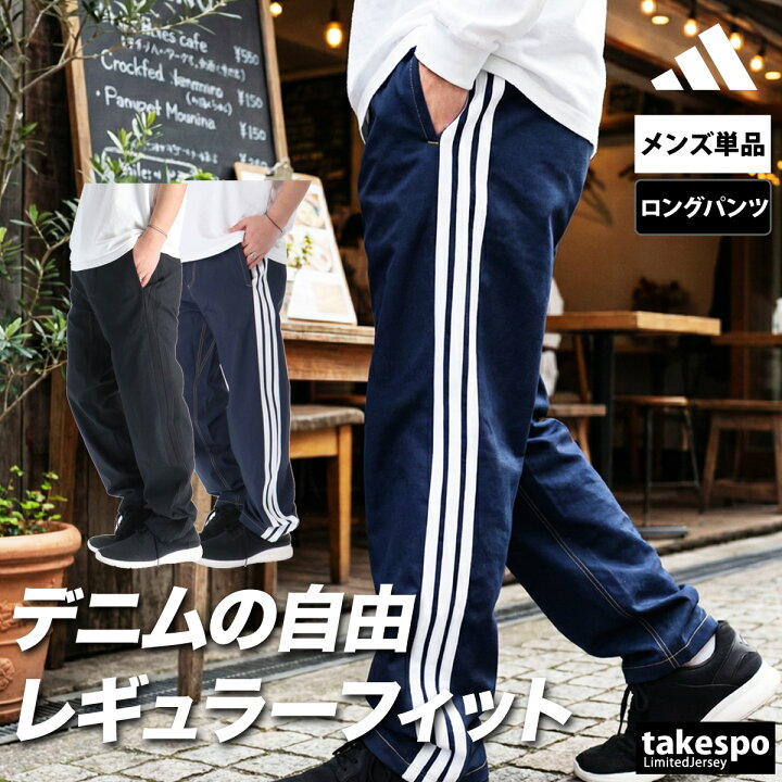 楽天市場】ジャージ 下 メンズ アディダス ロングパンツ デニムパンツ 