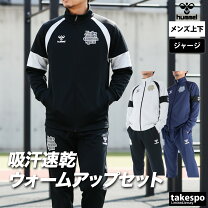 楽天市場】ヒュンメル ジャージ 上下（スポーツウェア・アクセサリー 