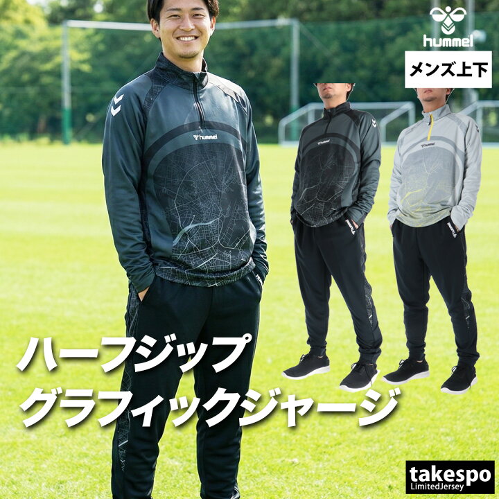 楽天市場】ヒュンメル ジャージ 上下 メンズ セットアップ ジャージ 