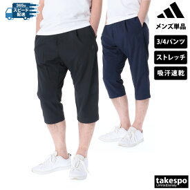 ＼LINEで10%クーポン／アディダス 新作 3/4パンツ 下 メンズ adidas 七分丈 吸汗 速乾 ストレッチ ドライ KUE45 あす楽| 大きいサイズ 有 7分丈 七分丈 スポーツウェア トレーニングウェア 速乾