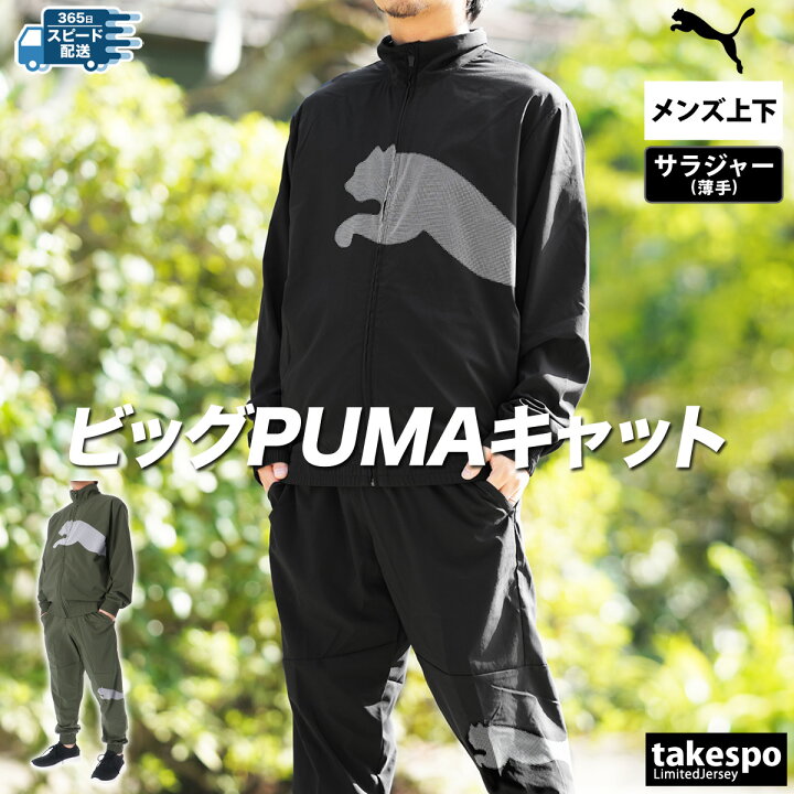 楽天市場】プーマ 薄手 ジャージ 上下 メンズ セットアップ スポーツ 