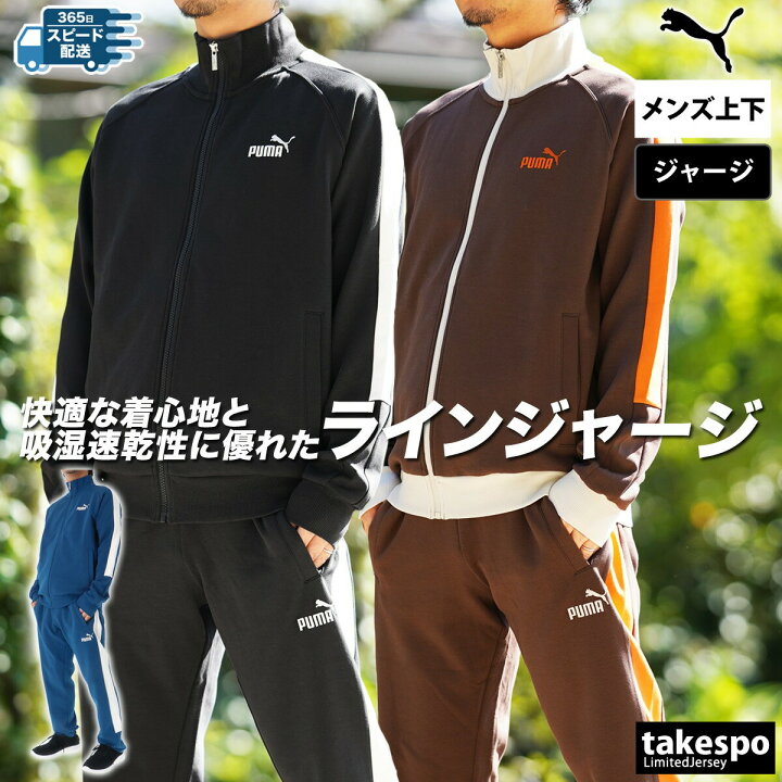 楽天市場】プーマ ジャージ 上下 メンズ セットアップ 冬 PUMA マルチ  