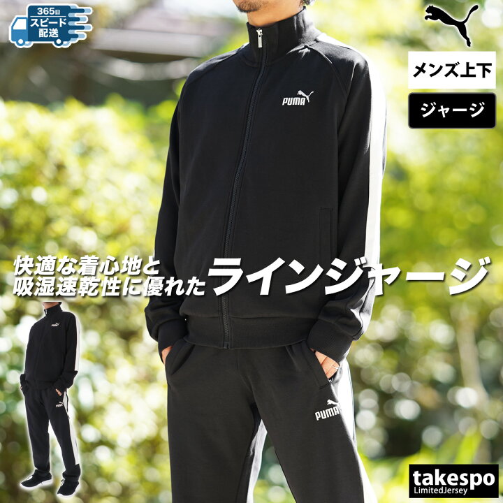楽天市場】プーマ ジャージ 上下 メンズ セットアップ スポーツ 