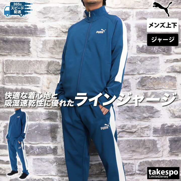 楽天市場】プーマ ジャージ 上下 メンズ セットアップ スポーツ 