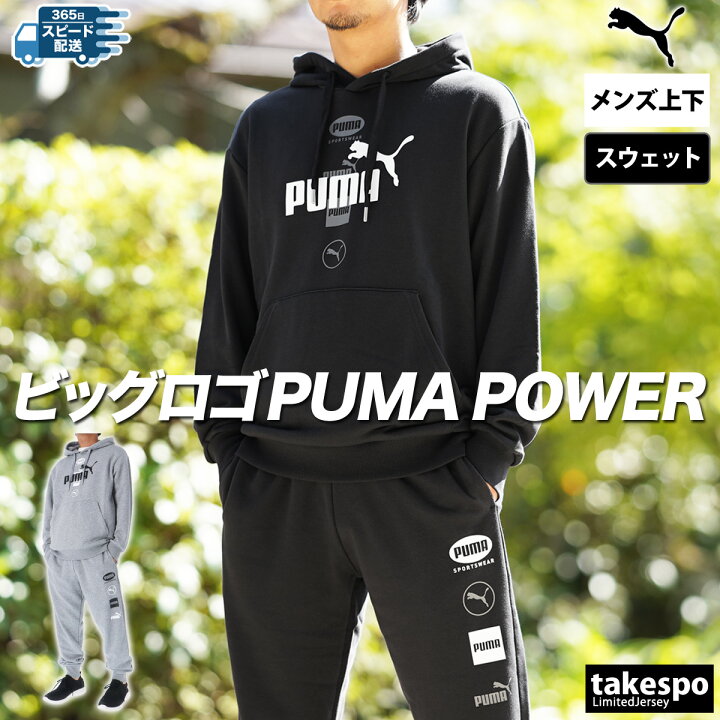 楽天市場】11/1-11/3 3日間限定ゲリラバーゲン プーマ スウェット 上下 