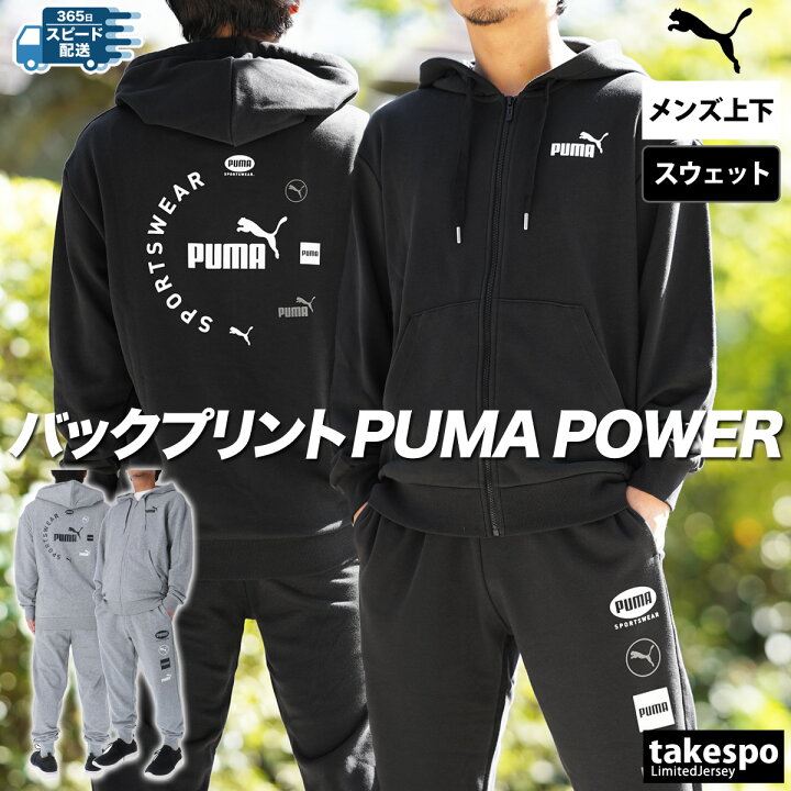 楽天市場】プーマ スウェット 上下 メンズ セットアップ 冬 PUMA 