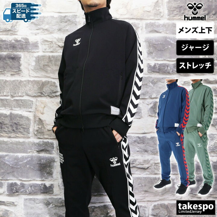 楽天市場】ヒュンメル ジャージ 上下 メンズ セットアップ 冬 hummel 