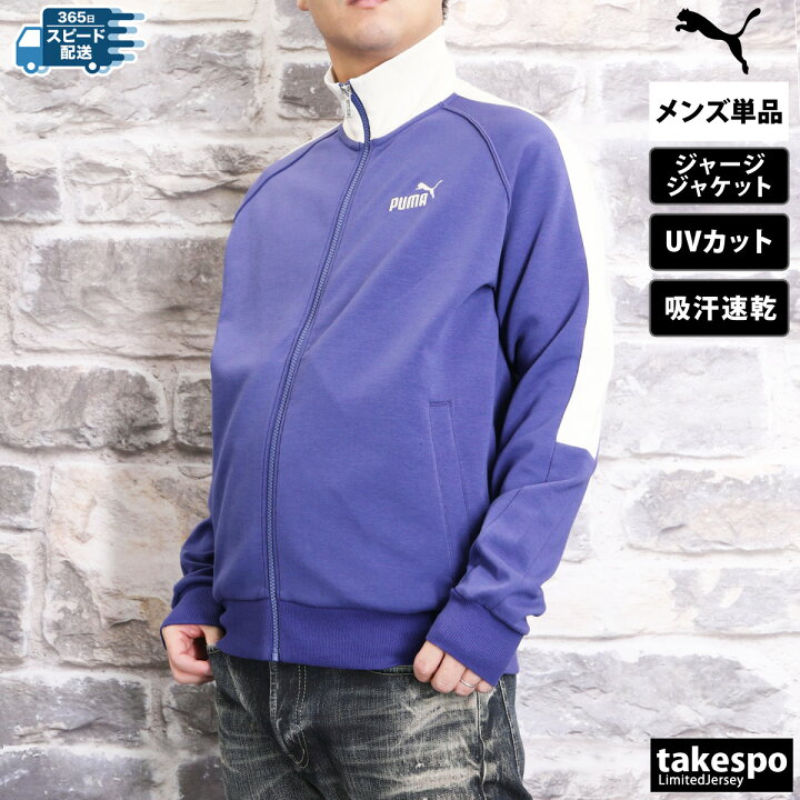 楽天市場】プーマ ジャージ 上 メンズ ジャージジャケット コア 
