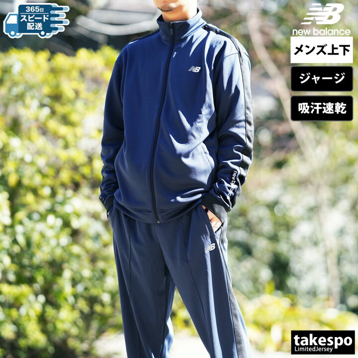 楽天市場】ニューバランス ジャージ 上下 大谷翔平着用モデル メンズ 