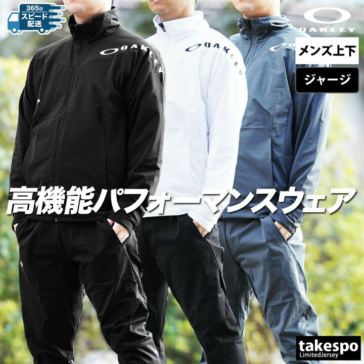 楽天市場】オークリー ジャージ上下 メンズ セットアップ OAKLEY 