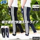 ジャージ 下 メンズ アディダス ロングパンツ マストハブ ジャージパンツ トラックパンツ 3ストライプス サイドライン 吸汗 速乾 ドライ adidas JZR02 あす楽 新作| 大きいサイズ 有 スポーツウェア トレーニングウェア スポーツ おしゃれ ブランド