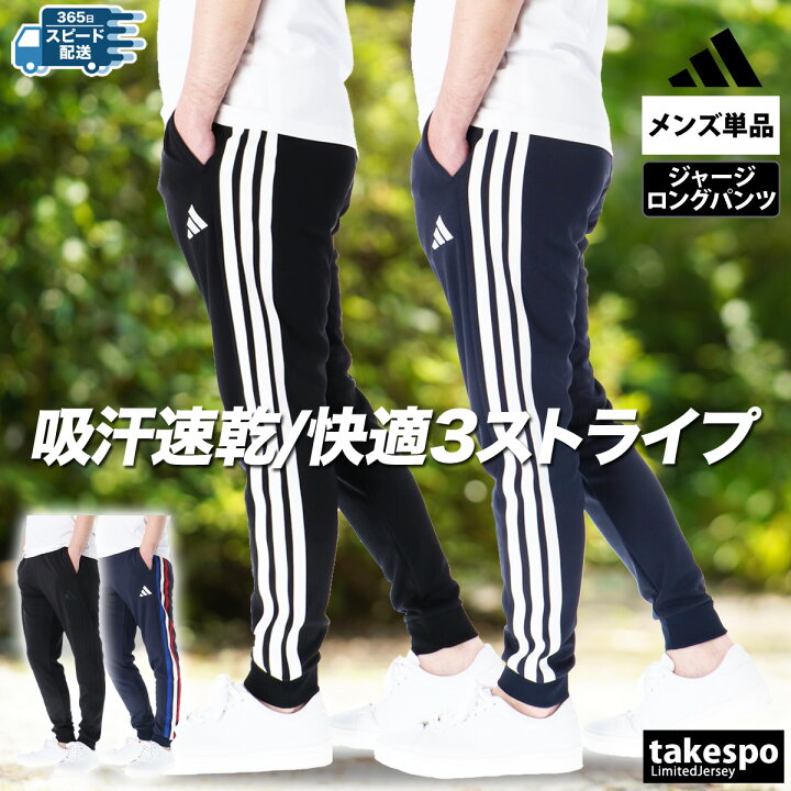 楽天市場】ジャージ 下 メンズ アディダス ロングパンツ マストハブ 
