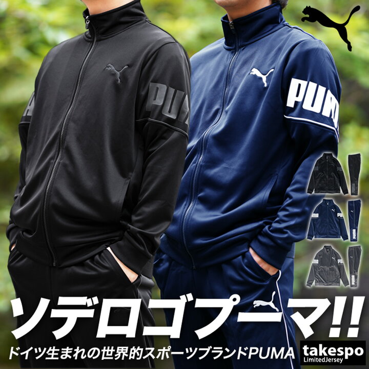 新品☆PUMA　プーマ　ジャージ上下