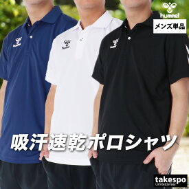 マラソン最大3000円オフクーポン有！ ヒュンメル ポロシャツ メンズ ブランド 半袖 ワンポイント 吸汗 速乾 ドライ チーム hummel HAP3065 大きいサイズ 有 ゴルフ スポーツウェア トレーニングウェア スポーツ おしゃれ 新作