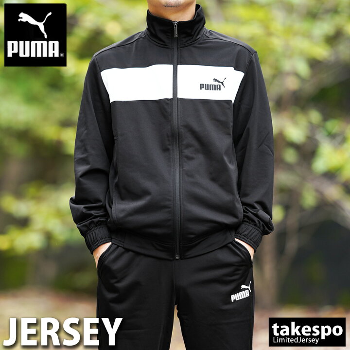 楽天市場 スーパーsale限定10 Offクーポン 送料無料 新作 プーマ ジャージ 上下 メンズ Puma 薄手 保温 裏トリコット セットアップ 上下セット 大きいサイズ 有 ルームウェア 部屋着 高級 ルームウェア トレーニングウェア スポーツ おしゃれ ブランド 限定 楽天市場 スーパーsale限定10 Offクーポン 送料無料 新作 プーマ ジャージ 上下 メンズ Puma 薄手 保温 裏トリコット セットアップ 上下セット 大きいサイズ 有 ルームウェア 部屋着 高級 ルームウェア トレーニングウェア スポーツ おしゃれ ブランド 限定