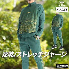 ヒュンメル ジャージ 上下 メンズ セットアップ ブランド ジャージ上下 hummel HAT4184 サッカー フットサル ハーフジップ 速乾 吸水 吸汗 ドライ ストレッチ 保温 トラックスーツ 黒 新作 上下セット 大きいサイズ 有 スポーツウェア トレーニングウェア スポーツ おしゃれ