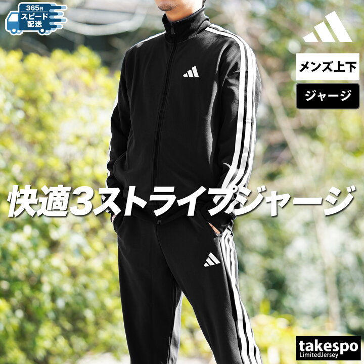 楽天市場】＼楽天1位！／ アディダス ジャージ 上下 メンズ 