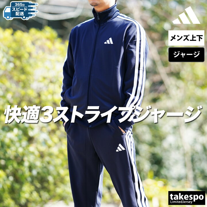 楽天市場】＼楽天1位！／ アディダス ジャージ 上下 メンズ 