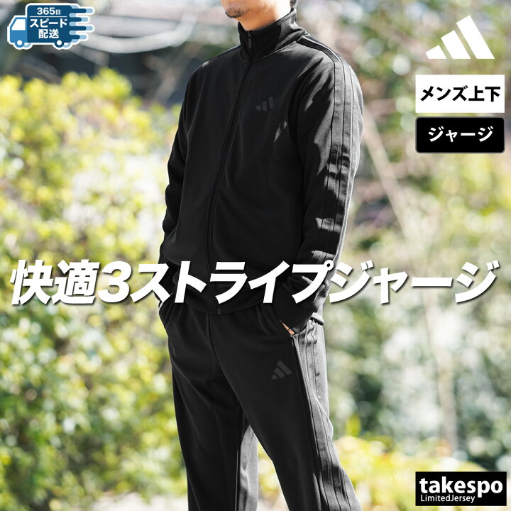 楽天市場】＼楽天1位！／ アディダス ジャージ 上下 メンズ 