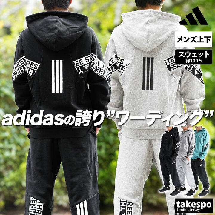 楽天市場】＼楽天1位！／ アディダス スウェット 上下 メンズ 