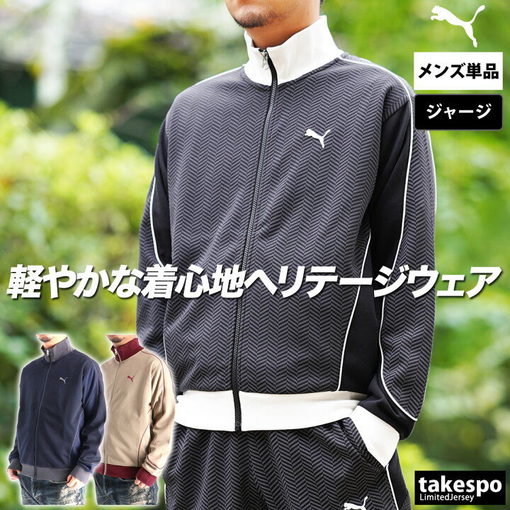 楽天市場】プーマ ジャージ 上 メンズ ジャージジャケット コア 