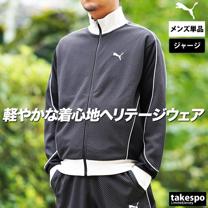 楽天市場】プーマ ジャージ 上 メンズ ジャージジャケット コア 