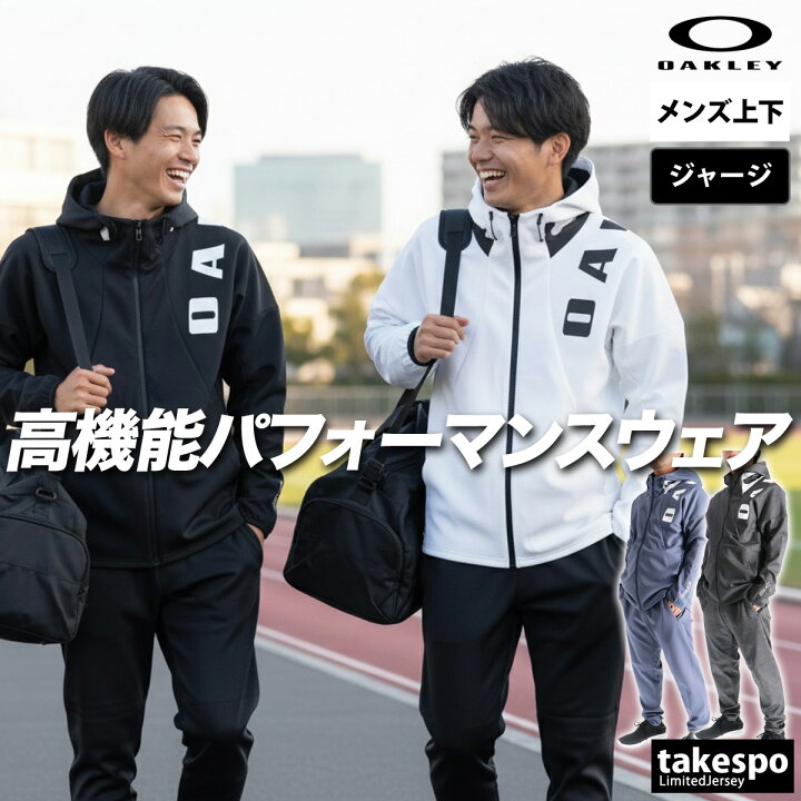 楽天市場】オークリー ジャージ 上下 メンズ セットアップ ジャージ 