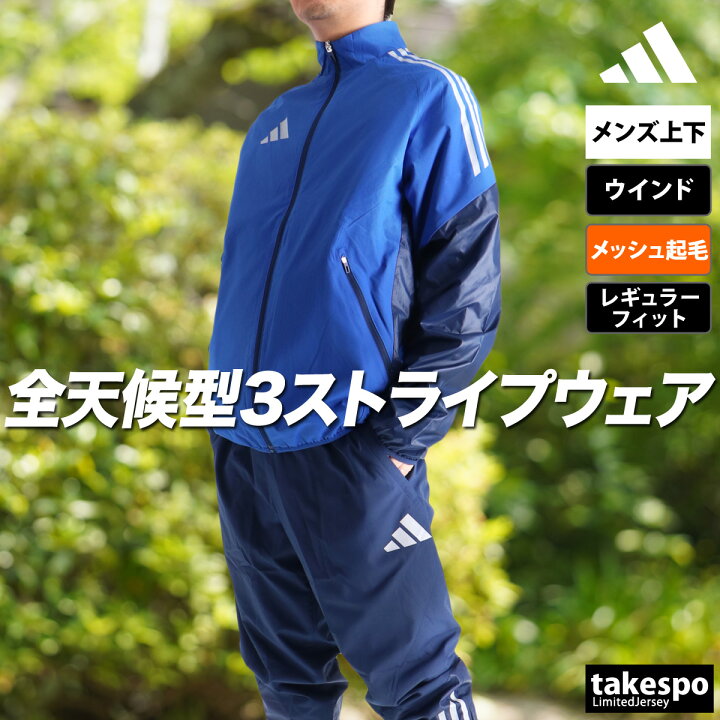 楽天市場】＼楽天1位！／ アディダス ウインドブレーカー 上下 メンズ 