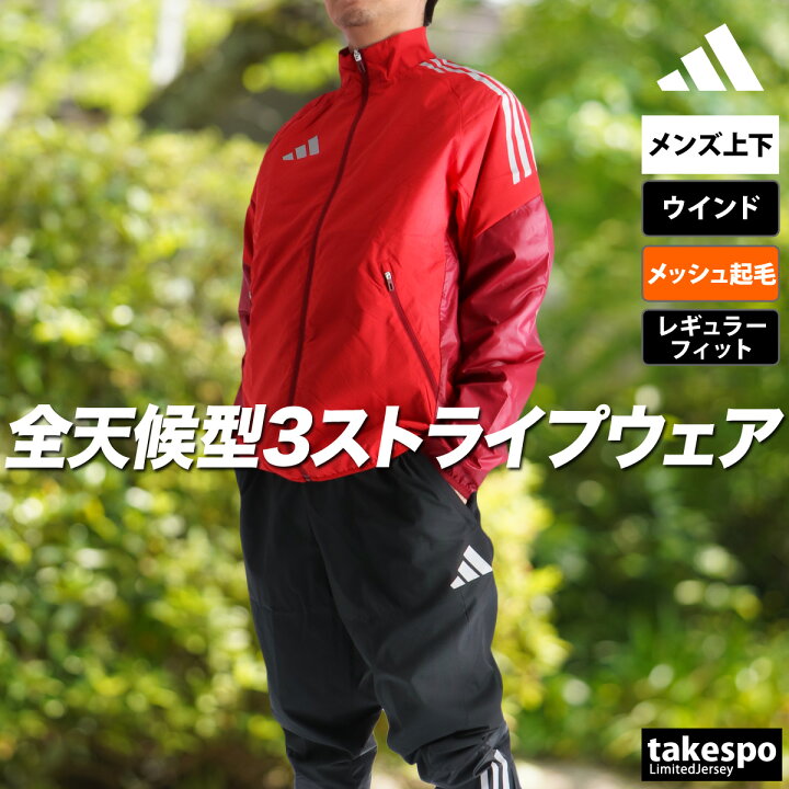楽天市場】＼楽天1位！／ アディダス ウインドブレーカー 上下 メンズ 