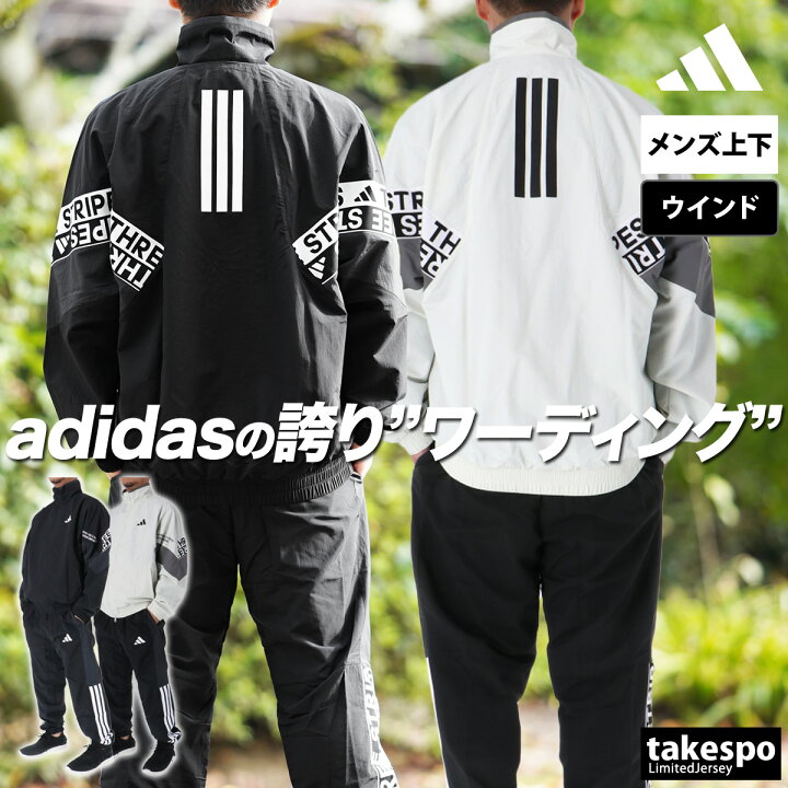 楽天市場】＼楽天1位！／ アディダス ウインドブレーカー 上下 メンズ 