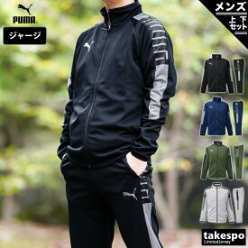 楽天市場 プーマ ジャージの通販