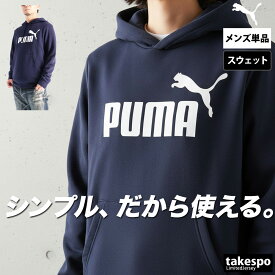 プーマ パーカー ブランド メンズ スウェット フード付き フーディ 裏毛 エッセンシャル ESS プルオーバー PUMA スウェットパーカー 687555 3ds SALE セール 大きいサイズ 有 スポーツウェア トレーニングウェア スポーツ おしゃれ あす楽