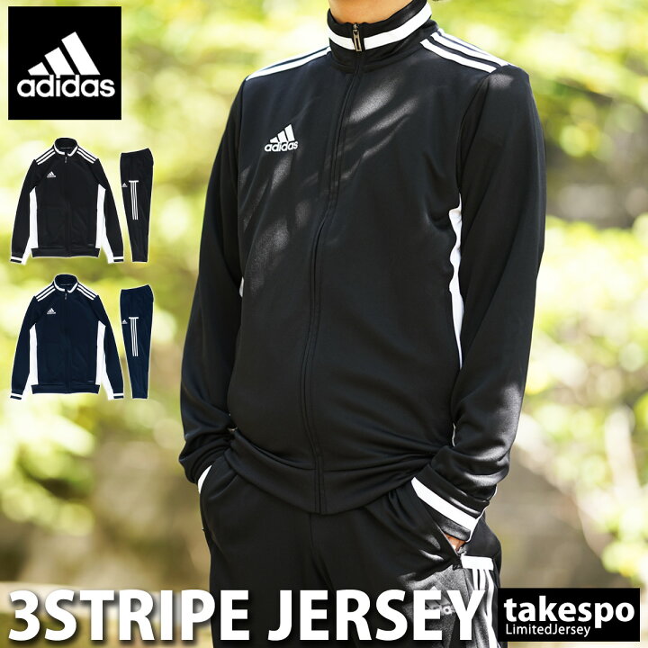 楽天市場 送料無料 アディダス ジャージ 上下 メンズ Adidas 吸汗速乾 ドライ 3ストライプ ルームウェア トレーニングウェア 大きいサイズ 有 ルームウェア 部屋着 高級 セットアップ 上下セット 速乾 スポーツ おしゃれ ブランド 限定ジャージのタケスポ